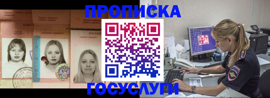 временная регистрация для всех в Майском