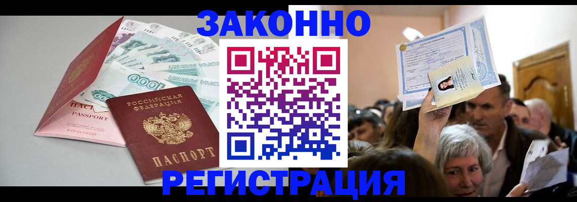 временная регистрация для всех в Майском
