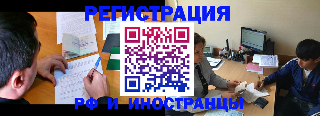 прописка для работы в Майском