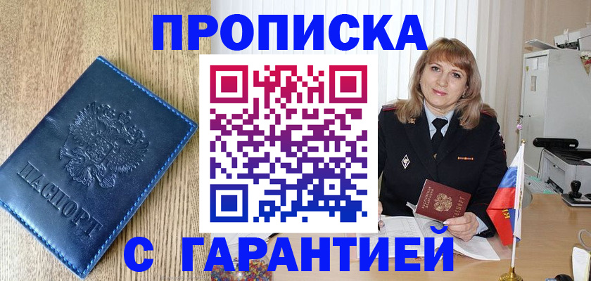 миграционный учет в Майском