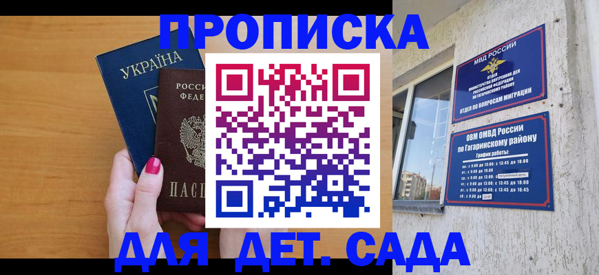 временная прописка в Майском