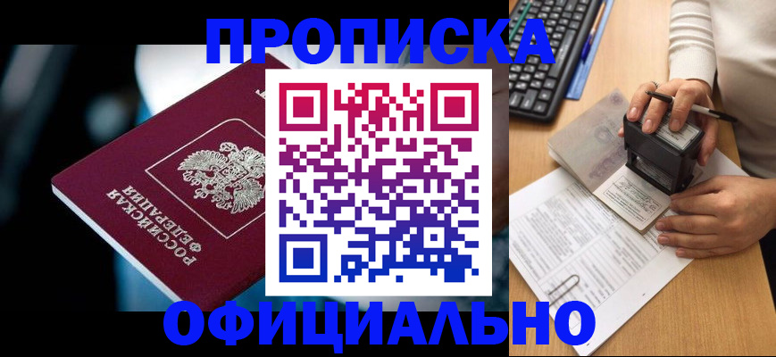прописка штамп в Майском