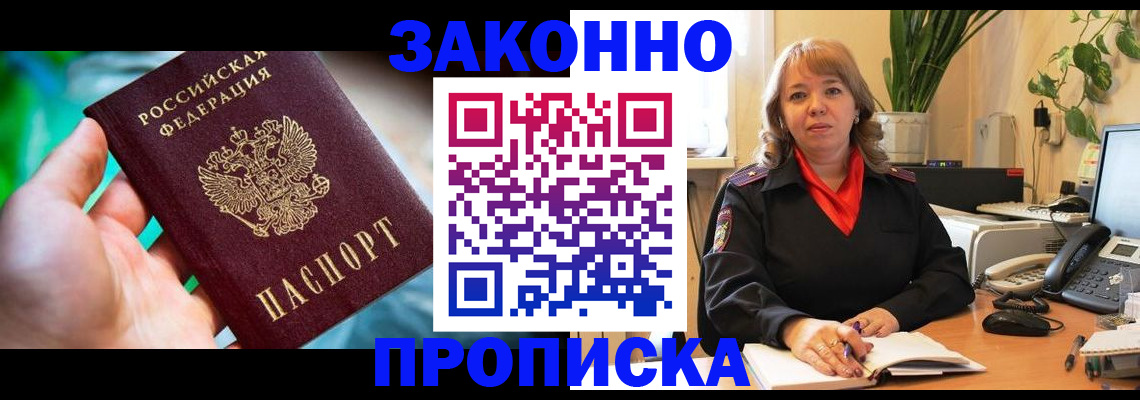 временная регистрация для школы в Майском
