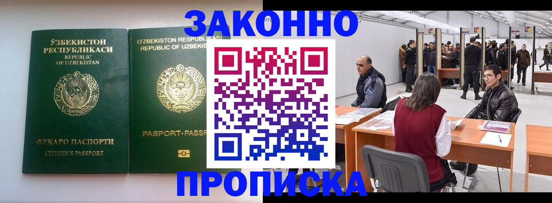 купить прописку в Майском